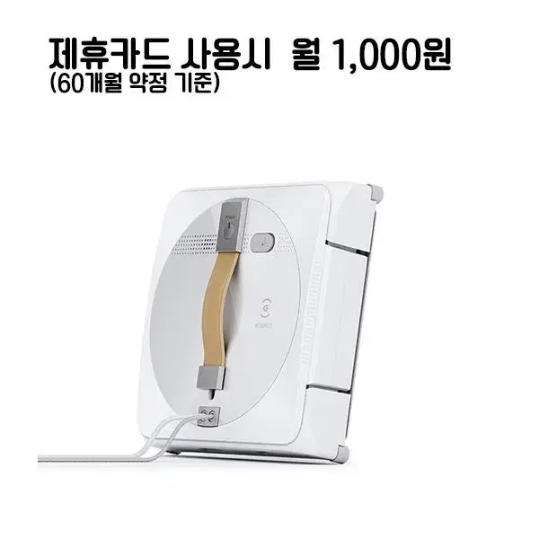 월14000원[렌탈]에코백스 윈봇 W1 PRO